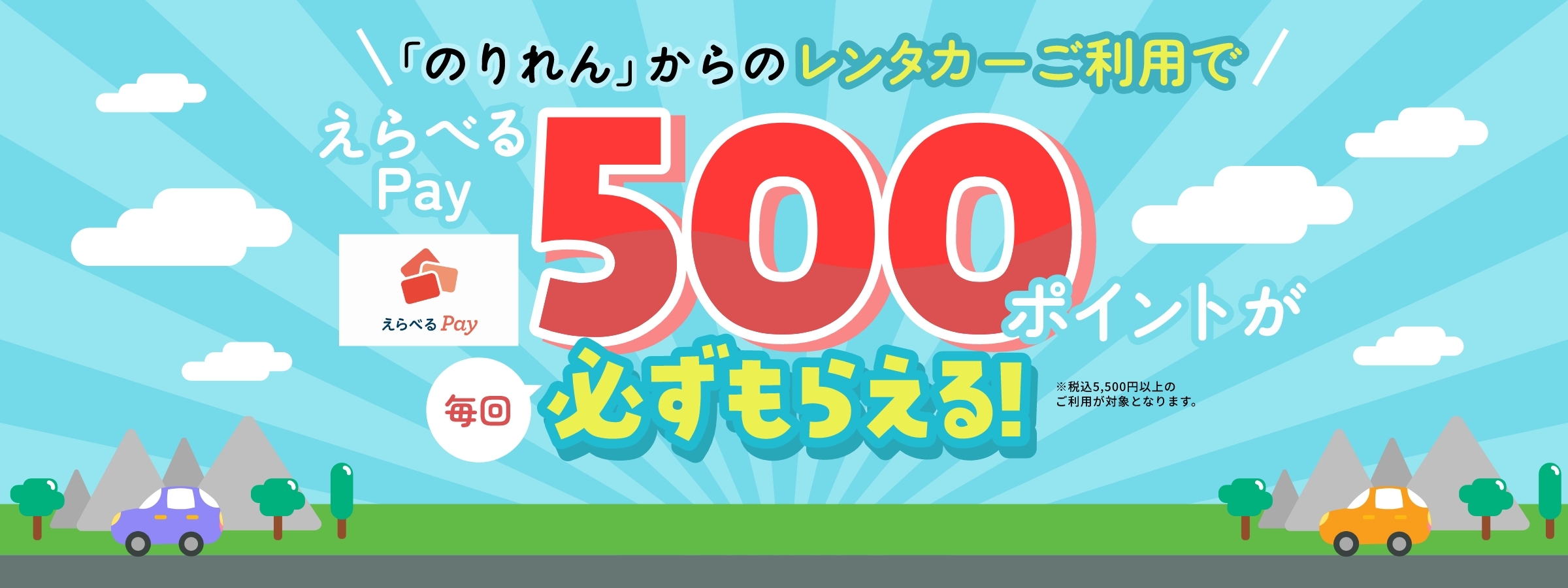レジャーでレンタカーを探すならのりれん！！