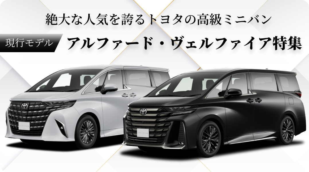 新型40系アルファード・ヴェルファイアのレンタカー会社一覧｜新型確定・料金比較